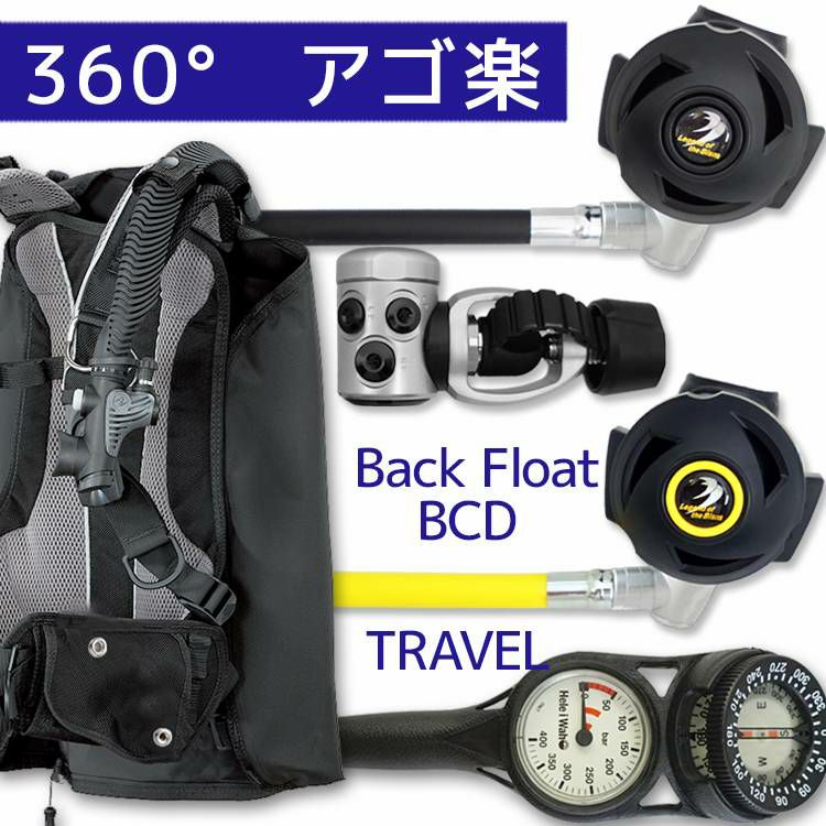 ダイビング器材 NDS重器材セット（ポレスター1＆FタイプBCD  