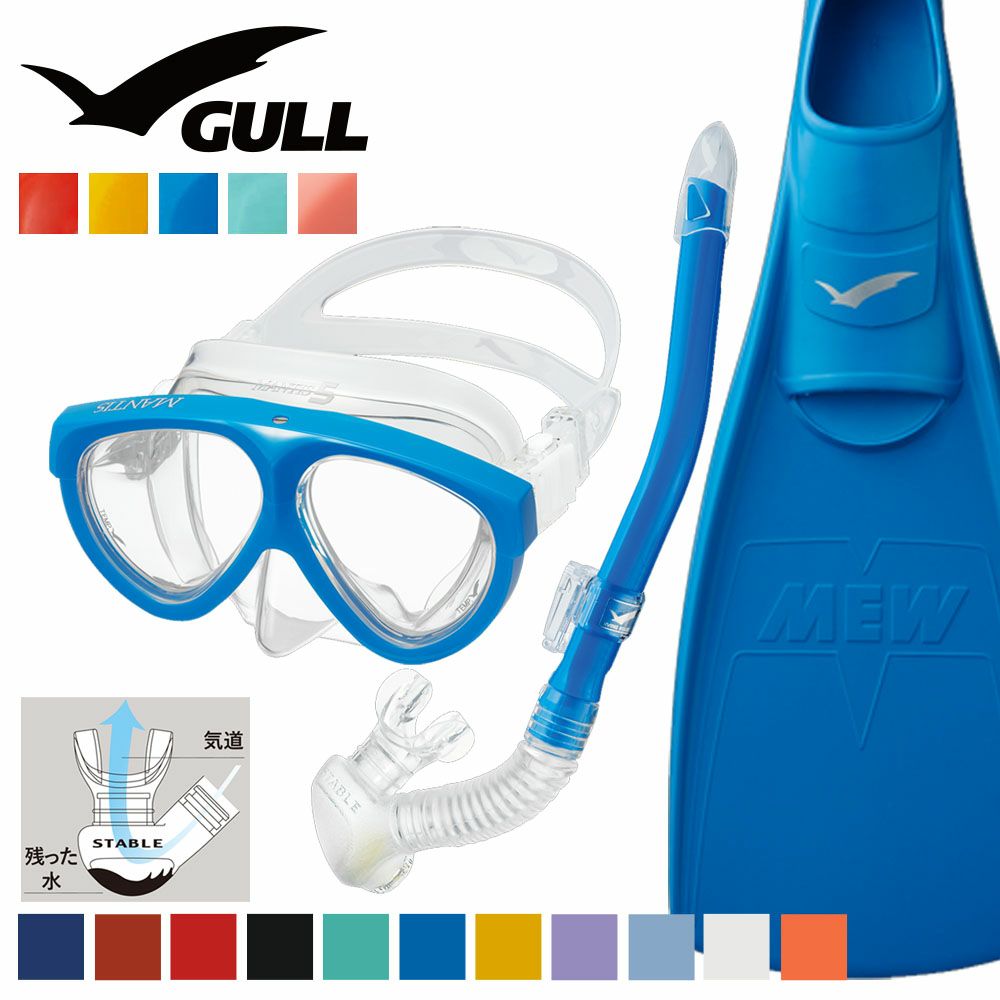 《GULL/ガル》マンティス5カナルステーブルミューダイビングマスクフィンシュノーケルセット軽器材3点セットダイビングマスクフルフットフィンスノーケルスキンダイビングスキューバダイビング軽器材セット【mantis5-canalstable-mew】