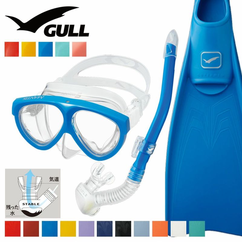 《GULL/ガル》マンティス5カナルステーブルスーパーミューダイビングマスクフィンシュノーケルセット軽器材3点セットダイビングマスクフルフットフィンスノーケルスキンダイビングスキューバダイビング軽器材セット【mantis5-canalstable-Smew】