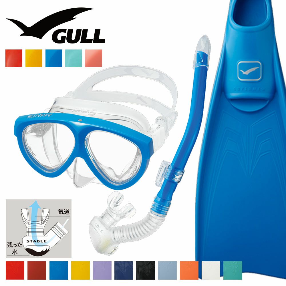 《GULL/ガル》マンティス5カナルステーブルスーパーミューダイビングマスクフィンシュノーケルセット軽器材3点セットダイビングマスクフルフットフィンスノーケルスキンダイビングスキューバダイビング軽器材セット【mantis5-canalstable-Smew】