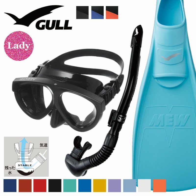《GULL/ガル》マンティス5BKレイラステーブルBKミューダイビングマスクフィンシュノーケルセット軽器材3点セットダイビングマスクフルフットフィンスノーケルスキンダイビングスキューバダイビング軽器材セット【mantis5BK-leilastableBK-mew】