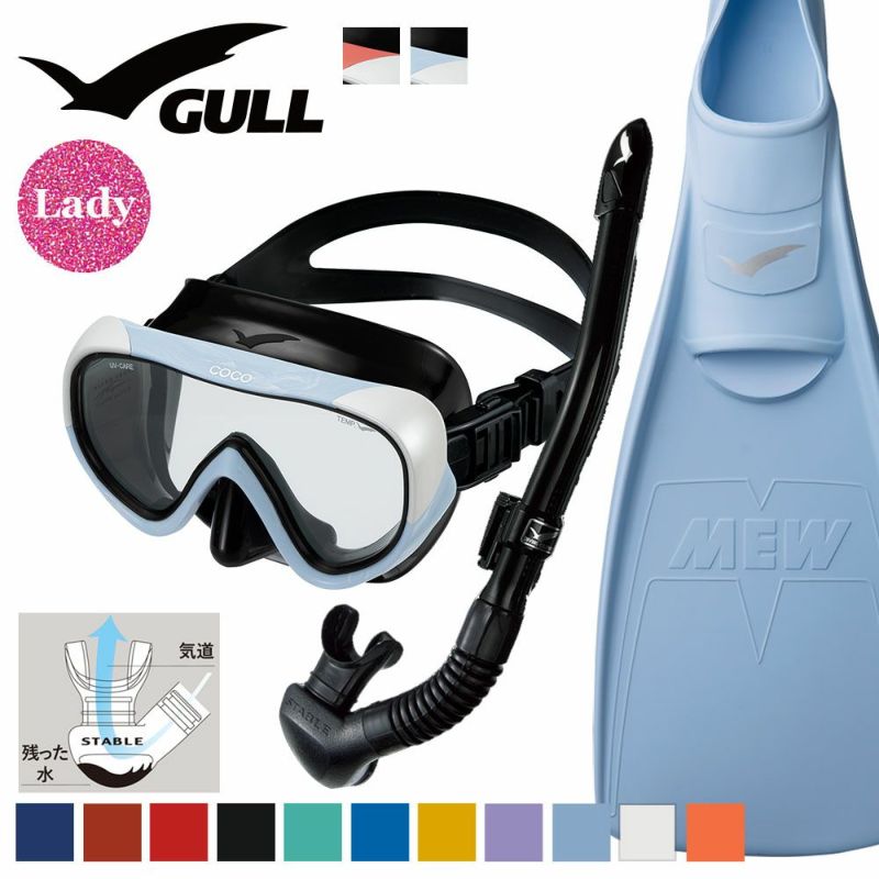 《GULL/ガル》ココBKレイラステーブルBKミューダイビングマスクフィンシュノーケルセット軽器材3点セットダイビングマスクフルフットフィンスノーケルスキンダイビングスキューバダイビング軽器材セット【cocoBK-leilastableBK-mew】
