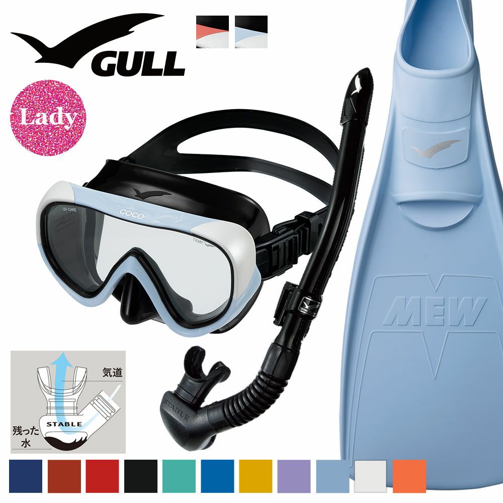 《GULL/ガル》ココBKレイラステーブルBKミューダイビングマスクフィンシュノーケルセット軽器材3点セットダイビングマスクフルフットフィンスノーケルスキンダイビングスキューバダイビング軽器材セット【cocoBK-leilastableBK-mew】