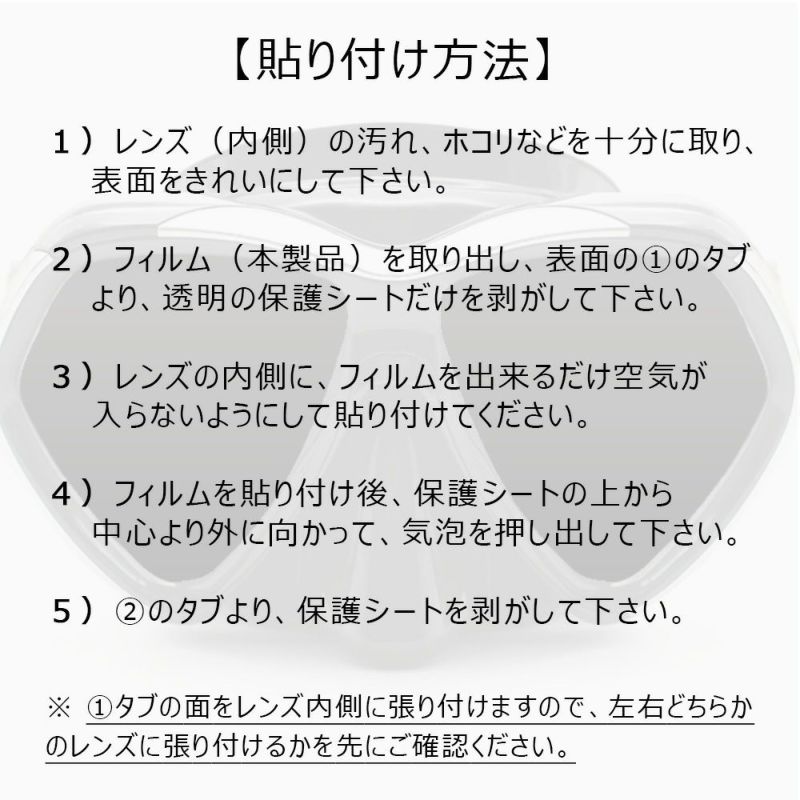 ダイビングマスク用曇り止めHeleiWaho/ヘレイワホmanoa3用曇り止めフィルムダイビングマスクマスクくもり止め