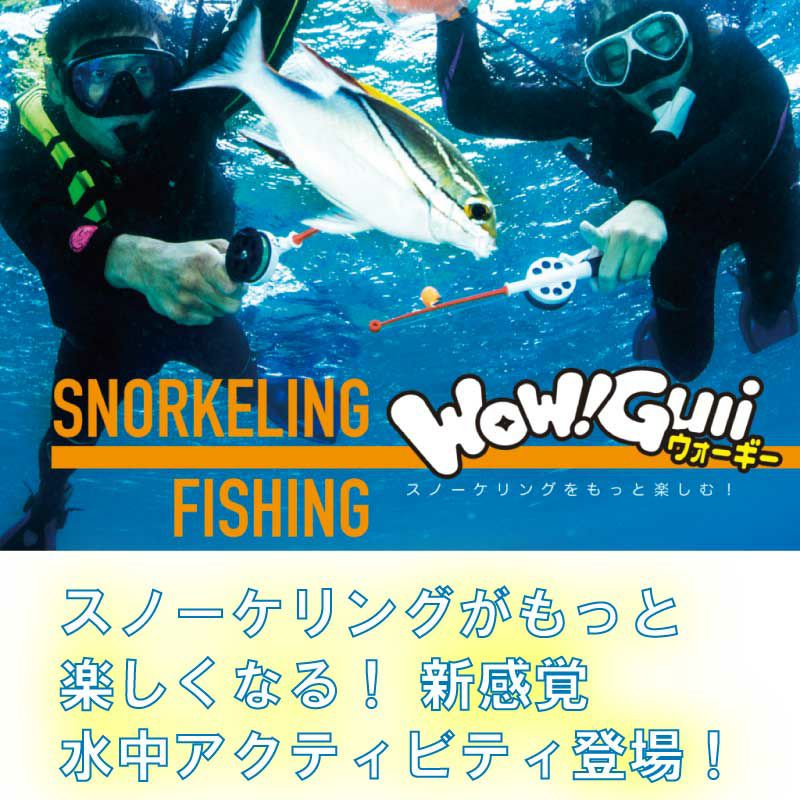 スノーケリングフィッシングTUSAsportsWowGuiiUA0513釣竿ウォーギー