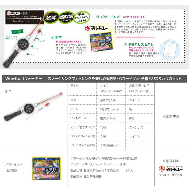 スノーケリングフィッシングTUSAsportsWowGuiiUA0513釣竿ウォーギー