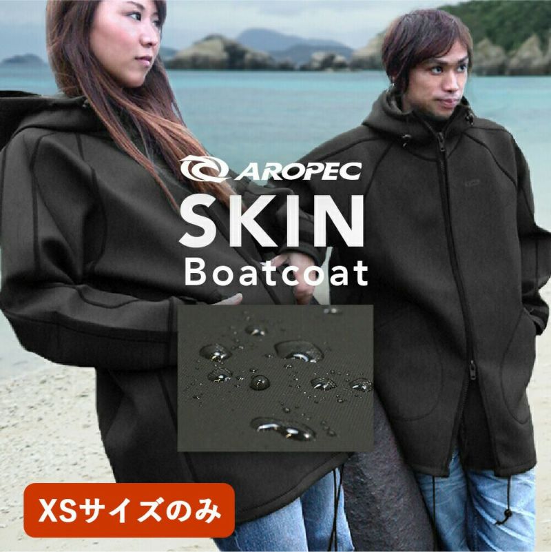 XSサイズのみ男女兼用 ゆったりサイズ ボートコート スキンコート 防寒