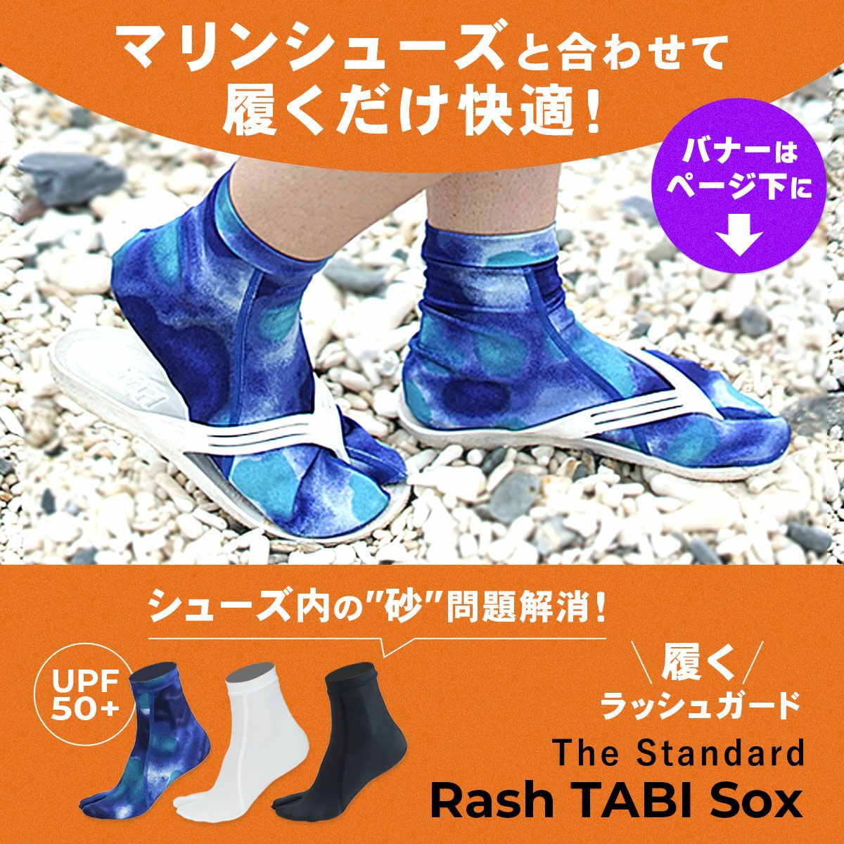 ラッシュ足袋ソックスのバナー画像