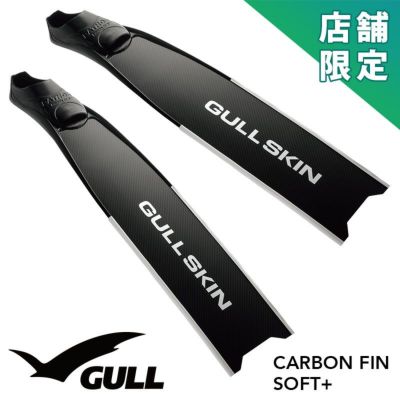 GULLSKIN カーボンフィン ソフト＋ やや硬め GF-2509B ロングフィン フリーダイビング