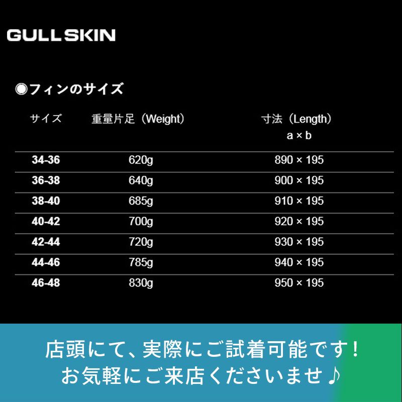 GULLSKIN カーボンフィン ソフト＋ やや硬め GF-2509B ロングフィン フリーダイビング | Diving＆Snorkeling  AQROS