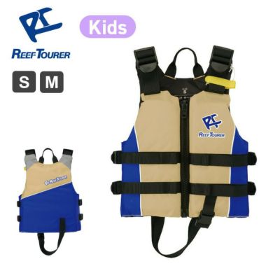 スノーケリングベスト REEFTOURER リーフツアラー キッズ 子ども 子供 スノーケル シュノーケル シュノーケリング スノーケリング ベスト ベスト シュノーケリングベスト フローティングベスト フローティング RA041