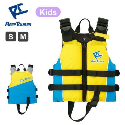 スノーケリングベスト REEFTOURER リーフツアラー キッズ 子ども 子供 スノーケル シュノーケル シュノーケリング スノーケリング ベスト ベスト シュノーケリングベスト フローティングベスト フローティング RA041