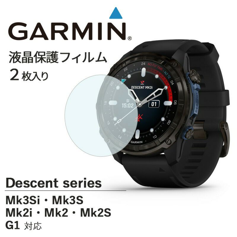 液晶保護フィルム GARMIN Descent ディセント