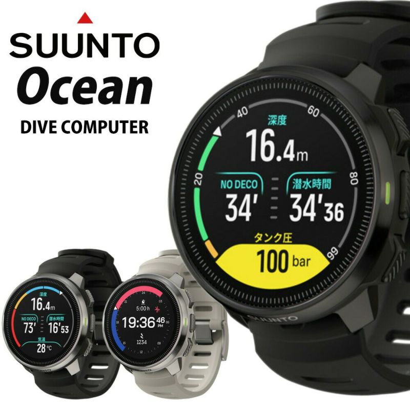 ダイブコンピューターSUUNTOスントOCEANオーシャンダイビングコンピュータースマートウォッチダイビングコンピューターUSB充電式カラー液晶GPS内蔵タッチパネルスマホアプリログ管理スキューバダイビングダイコンダイバーズウォッチ