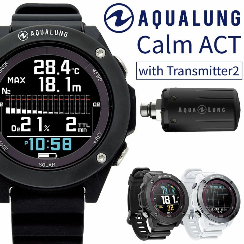 ダイブコンピューター AQUALUNG アクアラング カルム アクト Calm ACT ソーラー ＆ USB充電 ダイビングコンピューター  Bluetooth スマホ連携 ログ アプリ対応 Kalm トランスミッター2 付き 残圧計 ゲージ ダイビング コンピューター ダイコン