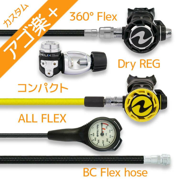 ダイビング 重器材 セット レギュレーター オクトパス ゲージ 重器材 