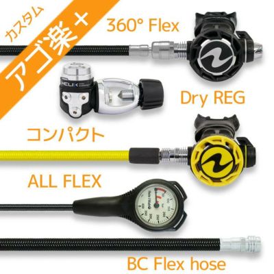 ダイビング 重器材 セット レギュレーター オクトパス ゲージ 重器材セット 3点 【Flx-HLXcProw360F-OCTset-Hmfx1】AQUALUNG アクアラング HeleIWaho ヘレイワホ OHクーポンプレゼント アゴ楽