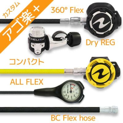 ダイビング 重器材 セット レギュレーター オクトパス ゲージ 重器材セット 3点 【Flx-HLXprow360F-OCTset-Hmfx1】AQUALUNG アクアラング Hele I Waho ヘレイワホ スキューバダイビング OH オーバーホール クーポン 