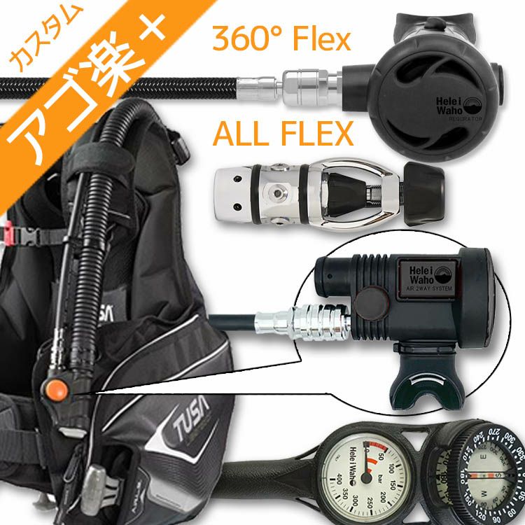 ダイビング 重器材 セット BCD レギュレーター オクトパス ゲージ 重器材セット 4点  【0103-Hreg2w360F-Hair2BKFlx-Hmfx2】TUSA ツサ HeleIWaho ヘレイワホ スキューバダイビング OH  オーバーホール クーポン プレゼント アゴ楽 あごらく