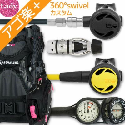 ダイビング 重器材 セット BCD レギュレーター オクトパス ゲージ 重器材セット 4点  【HDw-Hreg2w360F-Hoct2-Hmfx2】AQUALUNG HeleIWaho スキューバダイビング OH オーバーホール クーポン  プレゼント アゴ楽 あごらく