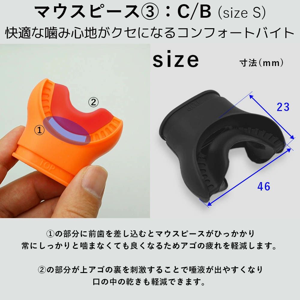 マウスピース イージーバイト クッション C/B マウスピース The