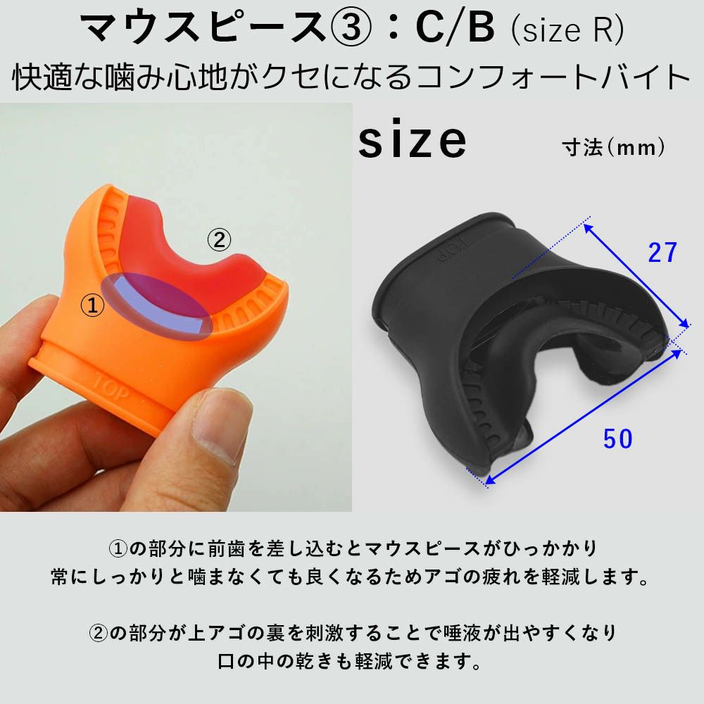 マウスピース イージーバイト クッション C/B マウスピース The