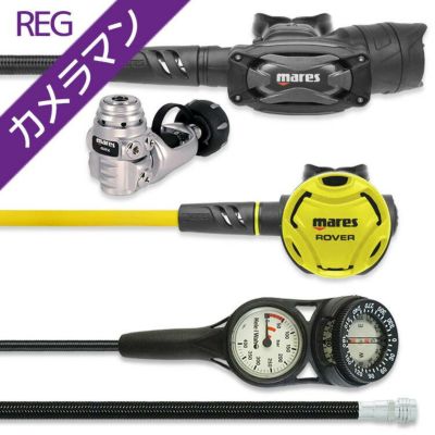 ダイビング 重器材 セット レギュレーター オクトパス ゲージ 重器材セット 3点 【Flx-SXSwKit-octRVR-Hmfx2】HeleIWaho ヘレイワホ Mares マレス OHクーポンプレゼント アゴ楽 カメラマンREG