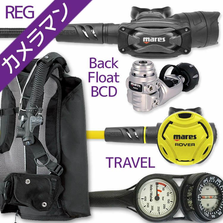 スキューバダイビング用品セット スキューバダイビング重機材セット（BCD・レギュレーター）