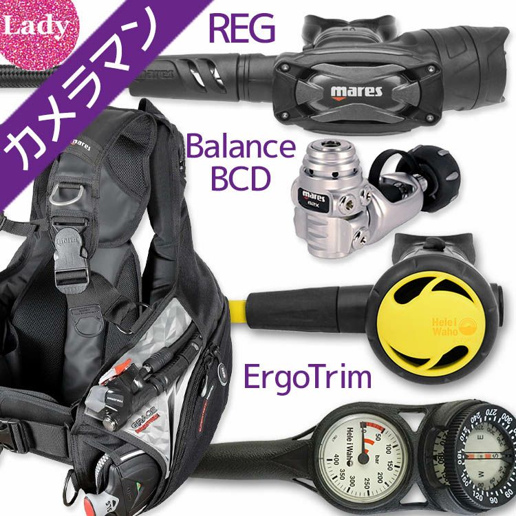 ダイビング 重器材 セット BCD レギュレーター オクトパス ゲージ 重器材セット 4点 【ERGOw-SXSwKit-Hoct2-Hmfx2】  Mares マレスHeleIWaho ヘレイワホ スキューバダイビング OH オーバーホール クーポン プレゼント アゴ楽 カメラマンREG あごらく