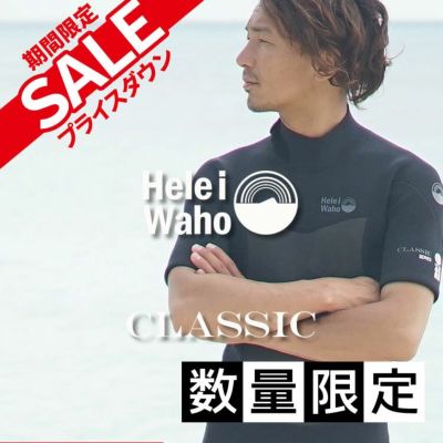 ＼レビューでプレゼント／3mm シーガル ウェットスーツ メンズ HeleiWaho ヘレイワホ CLASSIC 半袖 サーフィン ダイビング SUP ボディボード シュノーケリング