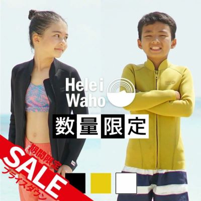 1.5mm ジャケット ウェットスーツ キッズ 子ども用 男女兼用 タッパ  HeleiWaho ヘレイワホ CLASSIC クラシック サーフィン ダイビング SUP ボディボード シュノーケリング 冷え対策 保温