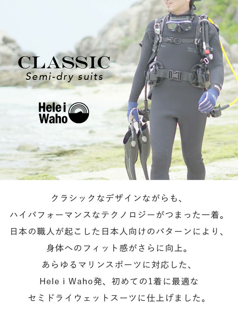 セミドライ スーツ 5×4mm メンズ HeleiWaho CLASSIC 裏起毛 ジャージ ストレッチ ウェットスーツ セミドライスーツ 防寒 保温