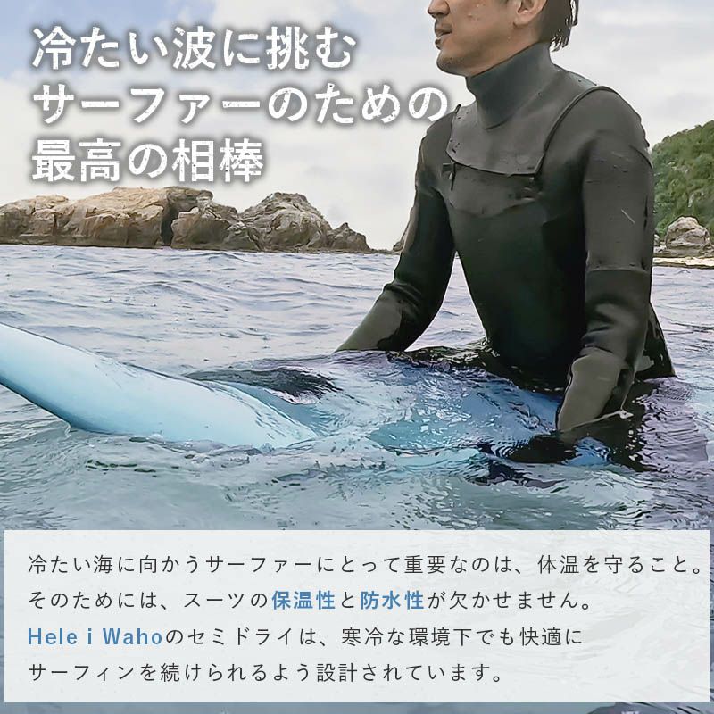 セミドライスーツ5mm×4mm×3mmウェットスーツサーフィンHeleiWaho裏起毛スキンジャージストレッチウエットスーツセミドライスーツ防寒保温