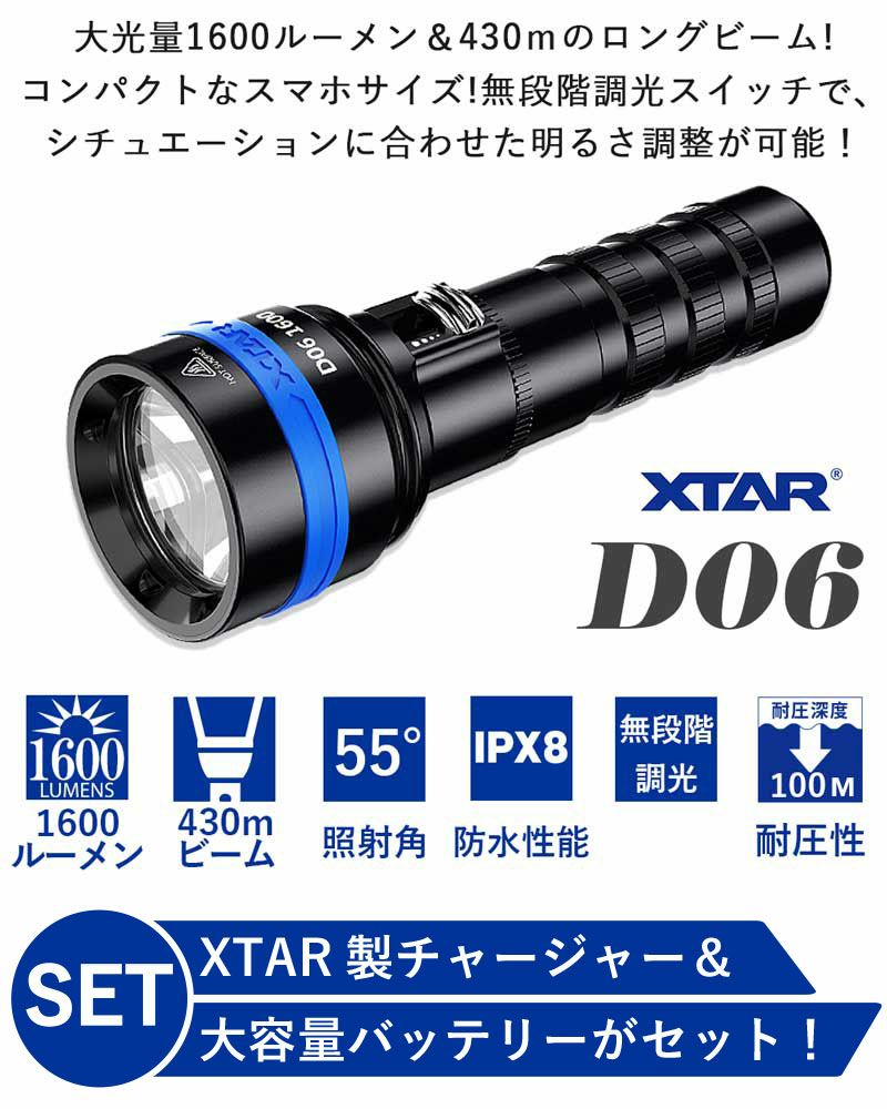 ダイビングライト セット 大光量 1600 ルーメン 無段階調光 XTAR