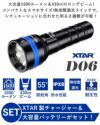 ダイビングライト大光量1600ルーメン無段階調光XTARエクスターD06水中ライトIPX8防水LEDライトフラッシュライト耐圧耐久安全設計ハンディライトハンドライトダイビング1865016430