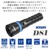 ダイビングライト大光量1000ルーメン無段階調光XTARエクスターDS1水中ライト防水LEDライトフラッシュライト耐圧耐久安全設計ハンディライトハンドライトダイビング217000