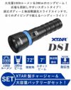 ダイビングライトセット大光量1000ルーメン無段階調光XTARエクスターDS1水中ライト防水LEDライトフラッシュライト耐圧耐久安全設計ハンディライトハンドライトダイビング217000リチウムイオン電池充電器充電器セット