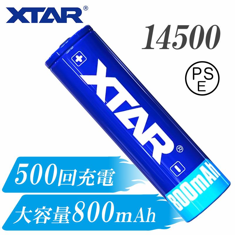 14500リチウムイオン電池3.7V800mAh保護回路付きPSEプロテクト充電池電池XTARエクスターリチウムイオンバッテリー大容量