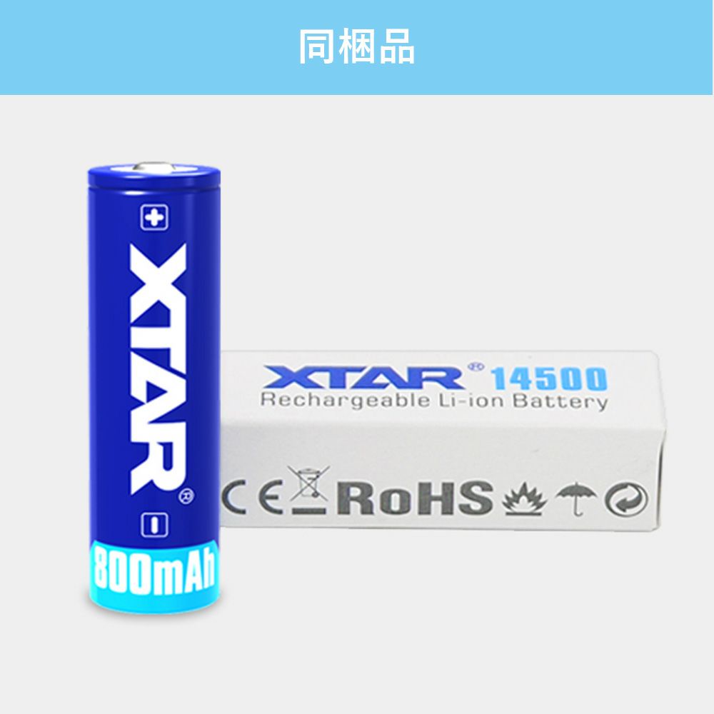 14500リチウムイオン電池3.7V800mAh保護回路付きPSEプロテクト充電池電池XTARエクスターリチウムイオンバッテリー大容量