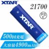 21700リチウムイオン電池3.6V4900mAh保護回路付きPSEプロテクト充電池電池XTARエクスターリチウムイオンバッテリー大容量