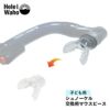 【スノーケル用パーツ】HeleiWaho/ヘレイワホシュノーケルkokuaJr.コクアジュニア専用マウスピース子供用