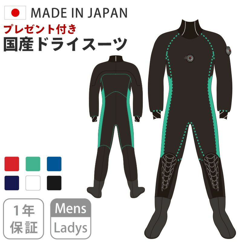 期間限定プレゼント付】 国産 オーダー ドライスーツ メンズ  