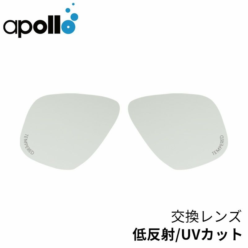 交換レンズapolloアポロバイオポラライズドレンズ偏光レンズUVカットバイオメタルマスクシリーズダイビングスキューバスキューバダイビングスクーバスクーバダイビング左右セットアクセサリーパーツ