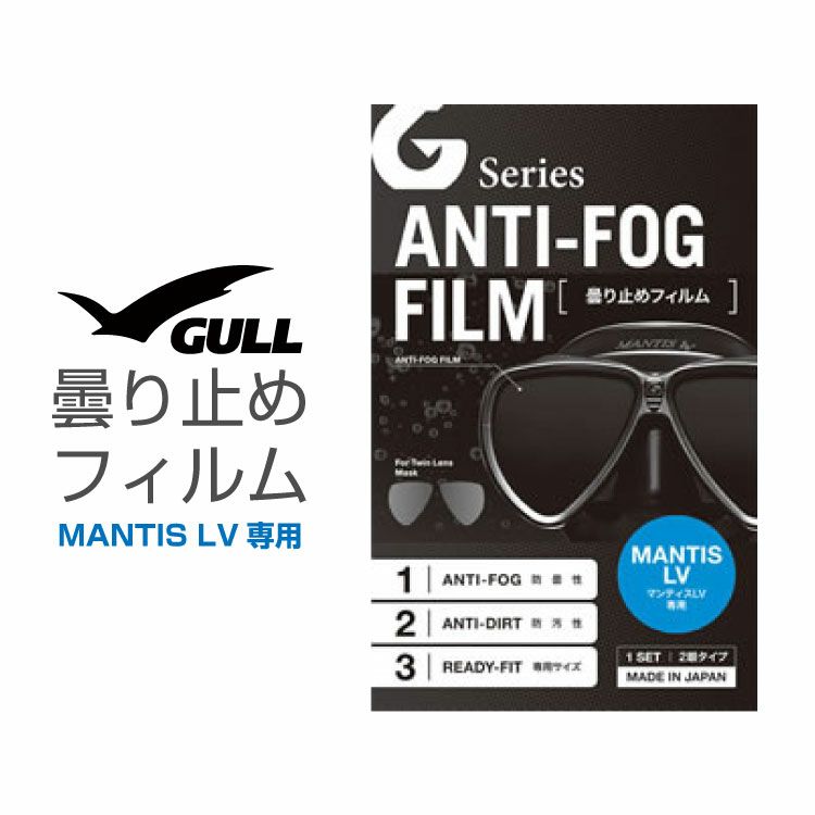 GULL - 【専用】GULLのダイビングマス マンティスLV タオル MANTIS LV | スクーバダイビング・スキンダイビング器材はGULL