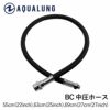 AQUALUNG BC用 中圧ホース