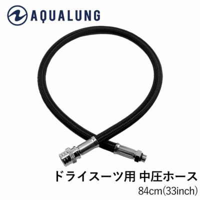 アクアラング スキューバ ダイビング ドライスーツ ホース 84cm ドライ中圧ホース 84cm(33in)