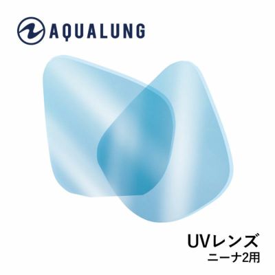 アクアラング スキューバ ダイビング マスク パーツ UVレンズ ニーナ2用（左右）