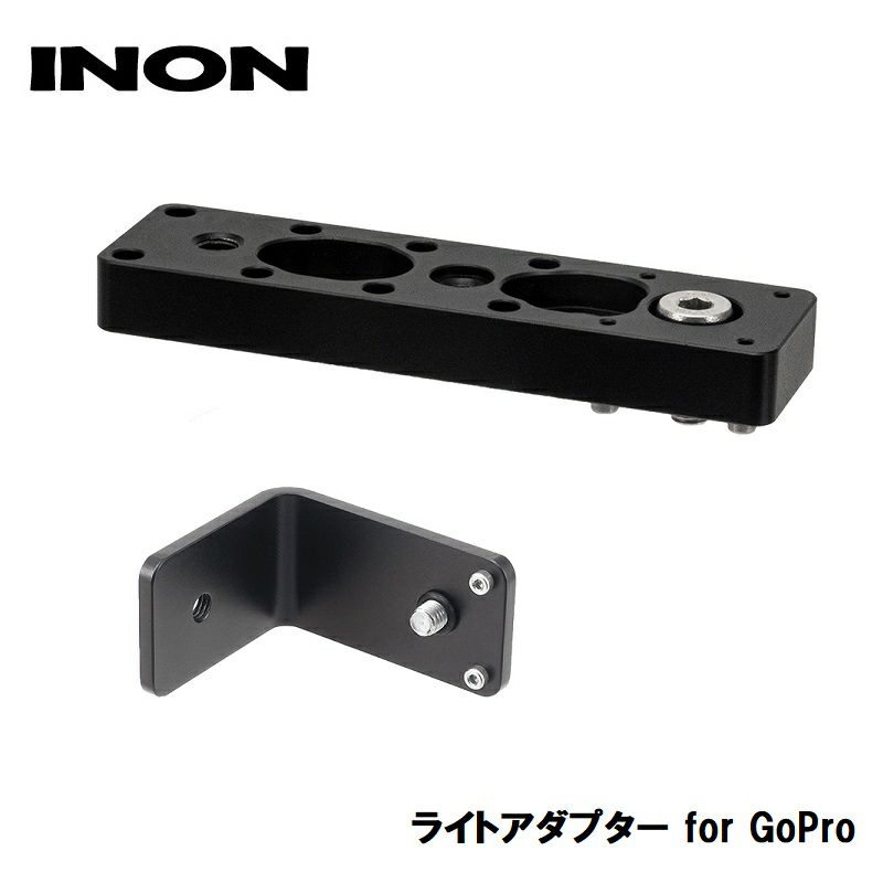 INON/イノンライトアダプターforGoPro