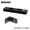 INON/イノンライトアダプターforGoPro