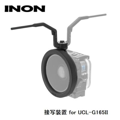 INON/イノン 接写装置 for UCL-G165II